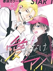 双男主校园漫画 交换日记 封面